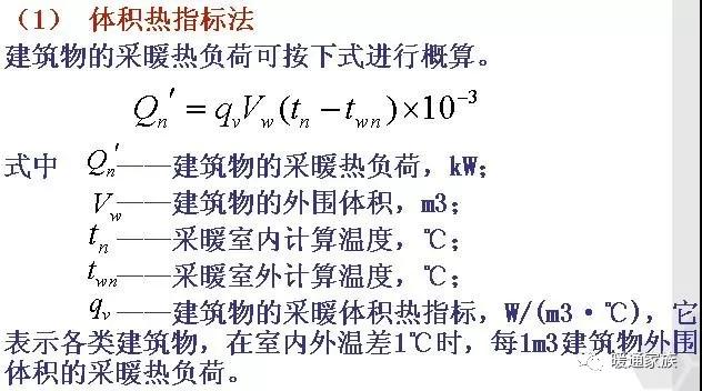集中供熱系統(tǒng)的必備知識，暖通設計師如何計算熱負荷？有四種方法